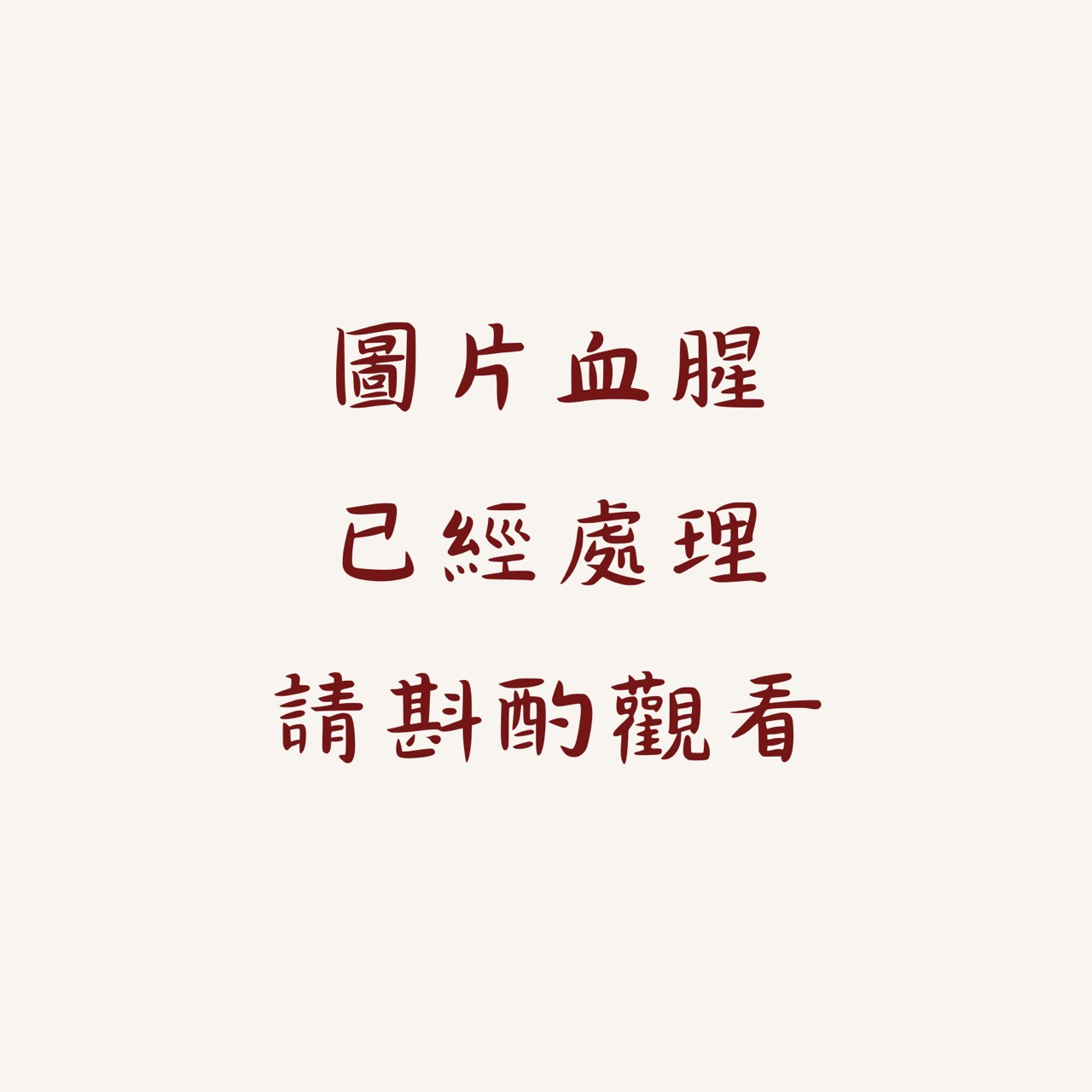 拔牙案例