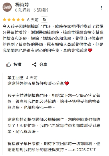 楊詩婷 患者見證 Google 五星評論