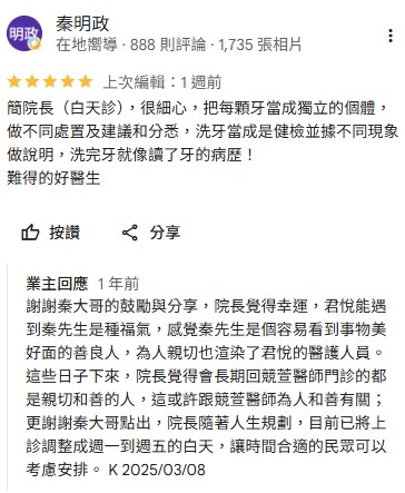 Google 評論 五星好評 簡百謙院長