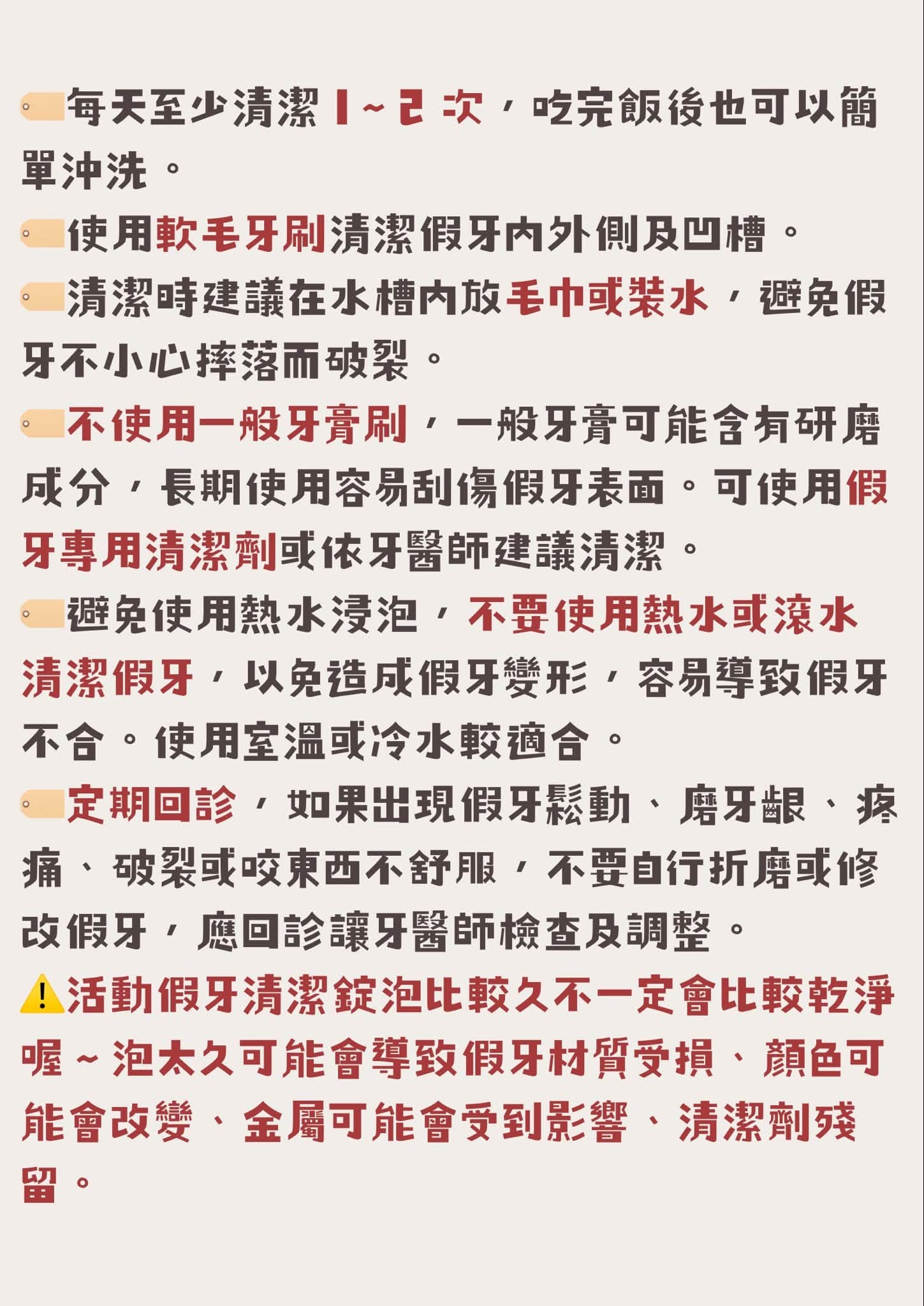 你知道活動假牙也會受傷嗎？