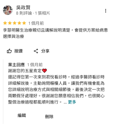 Google 評論 五星好評 李慧明醫師